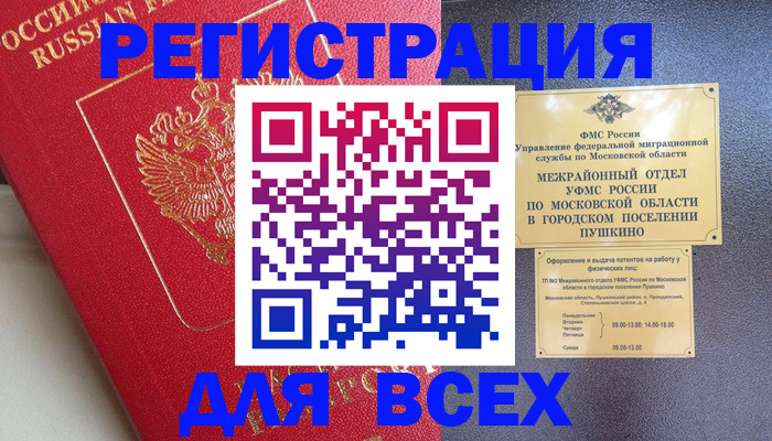 прописка штамп в Орехово-Зуево
