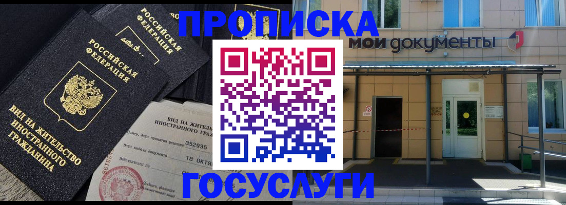 прописка в квартире в Орехово-Зуево